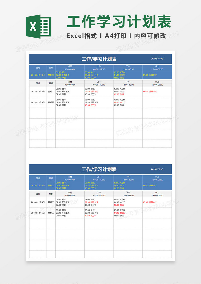 蓝色简洁办公工作学习计划表excel模板