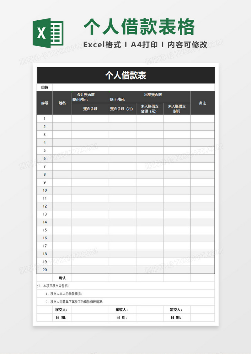 个人借款表excel模板
