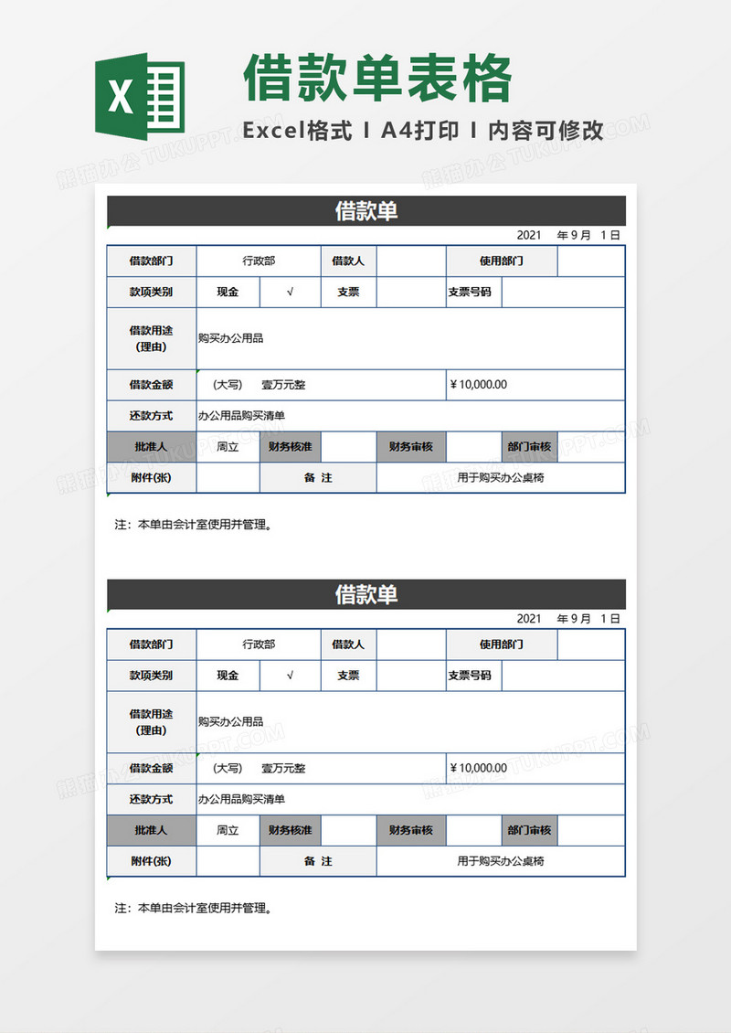 灰色大气借款单excel模板