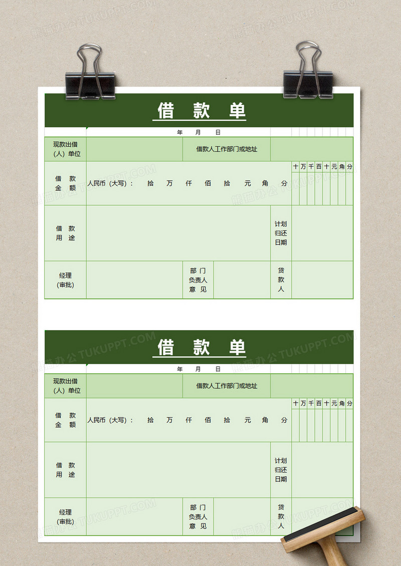 實用辦公借款單表格excel模板