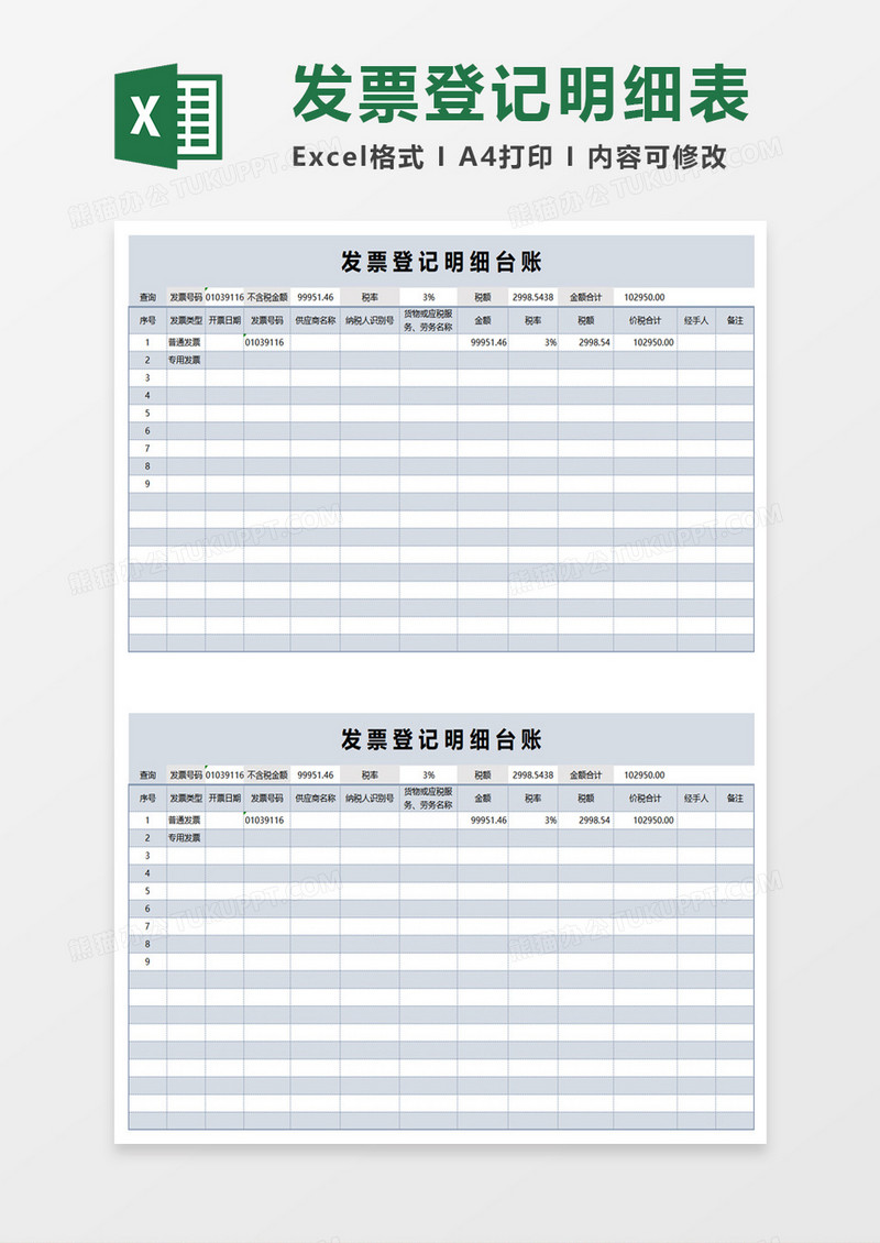 灰色大气发票登记明细台账excel模板