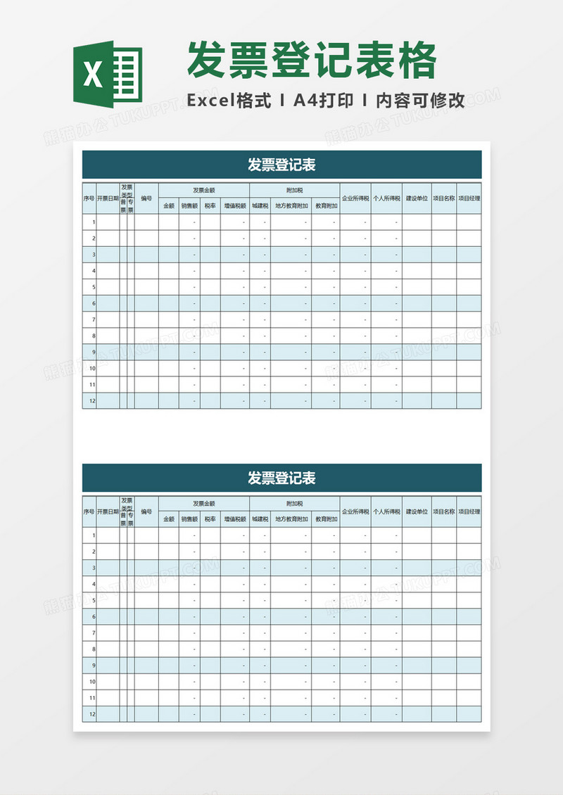 发票登记表excel模板