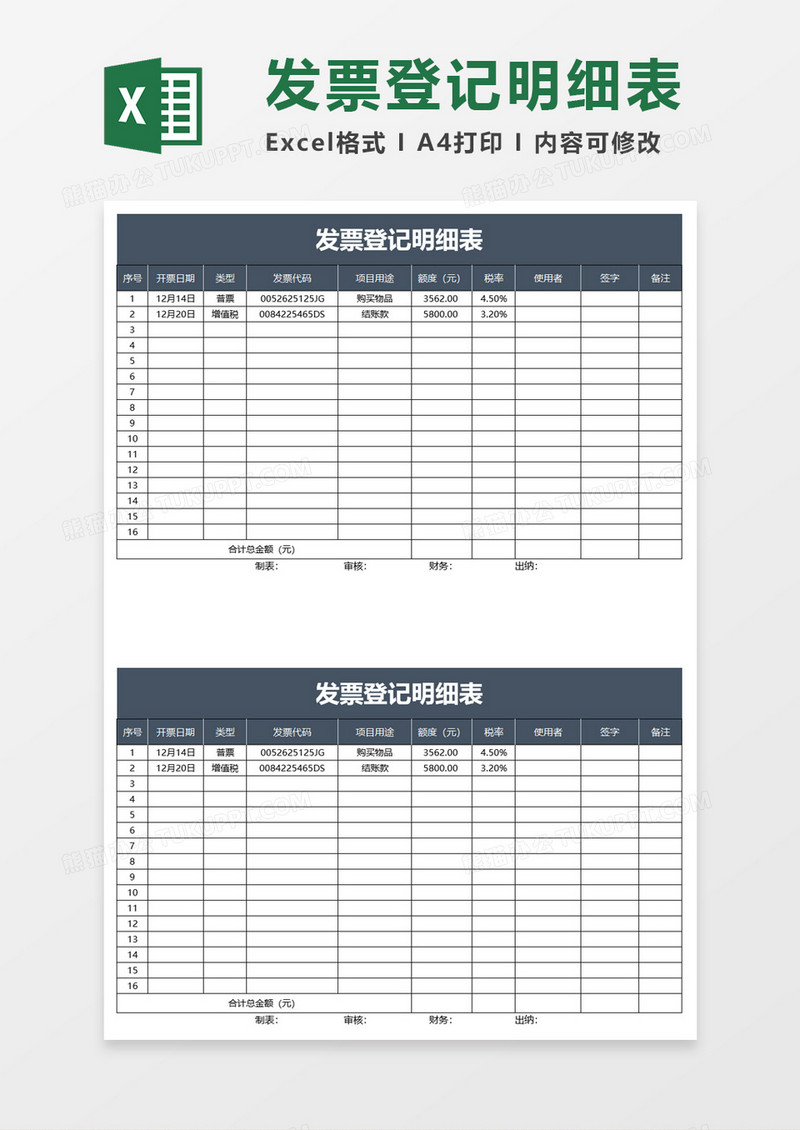 蓝色简约发票登记明细表exel模板