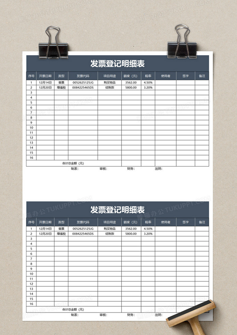 蓝色简约发票登记明细表exel模板