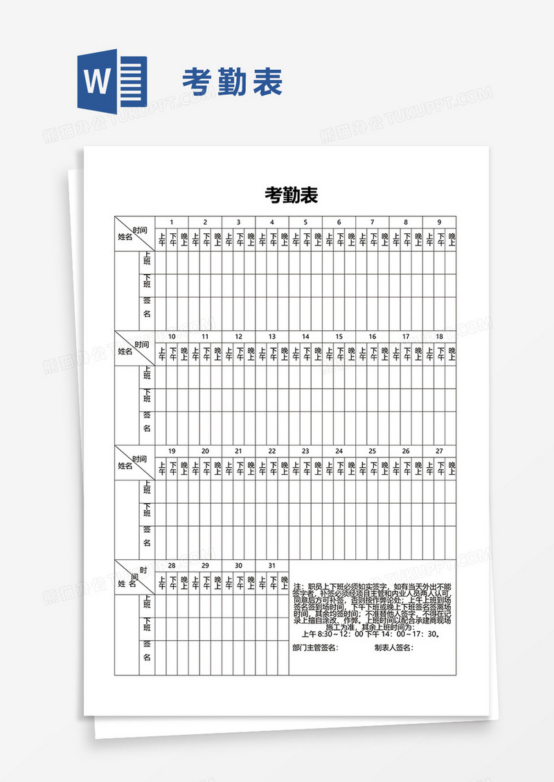 考勤表word模板