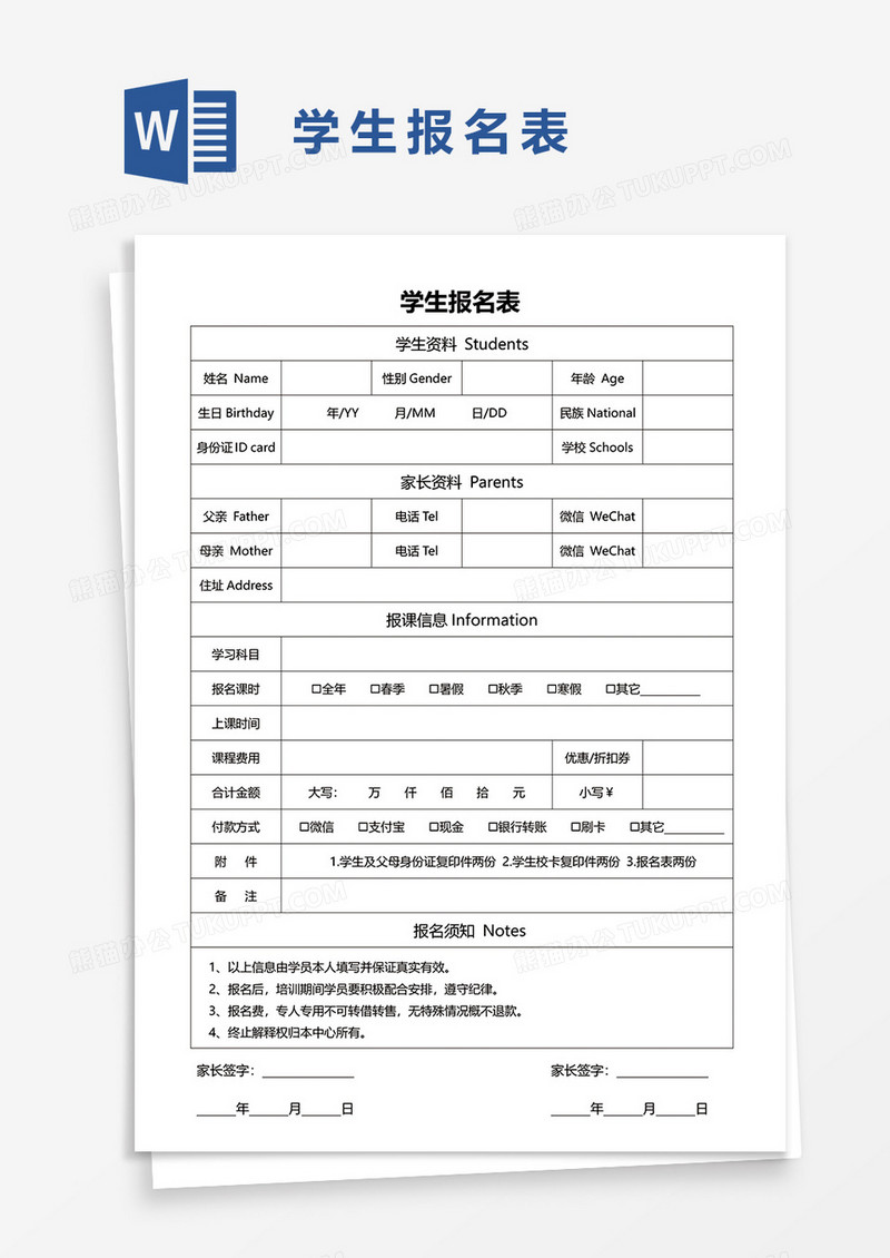 学生报名表word模板