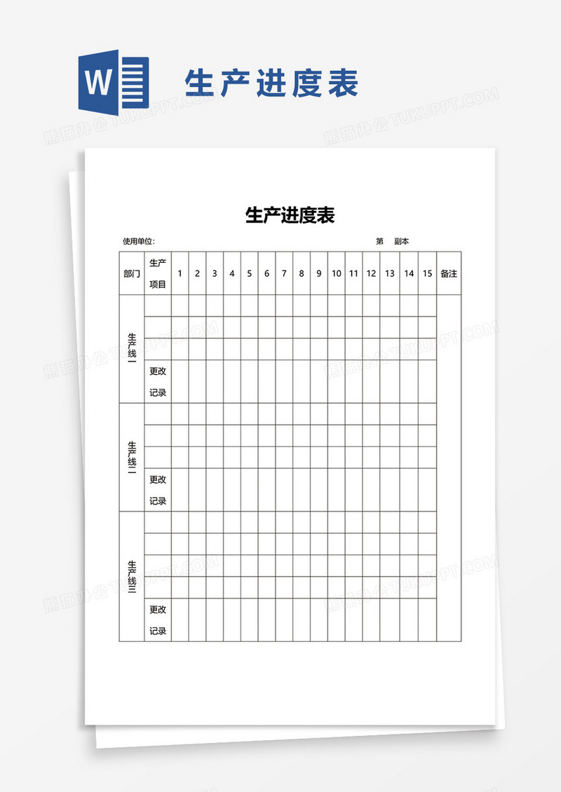 生产进度表3word模板