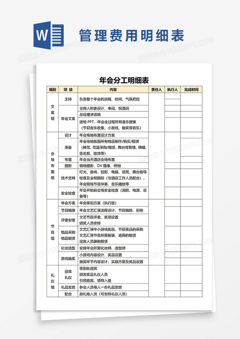 管理费用明细表word模板