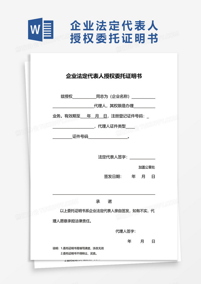 企业法定代表人授权委托证明书word模板