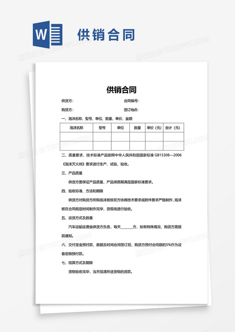 供销合同word模板