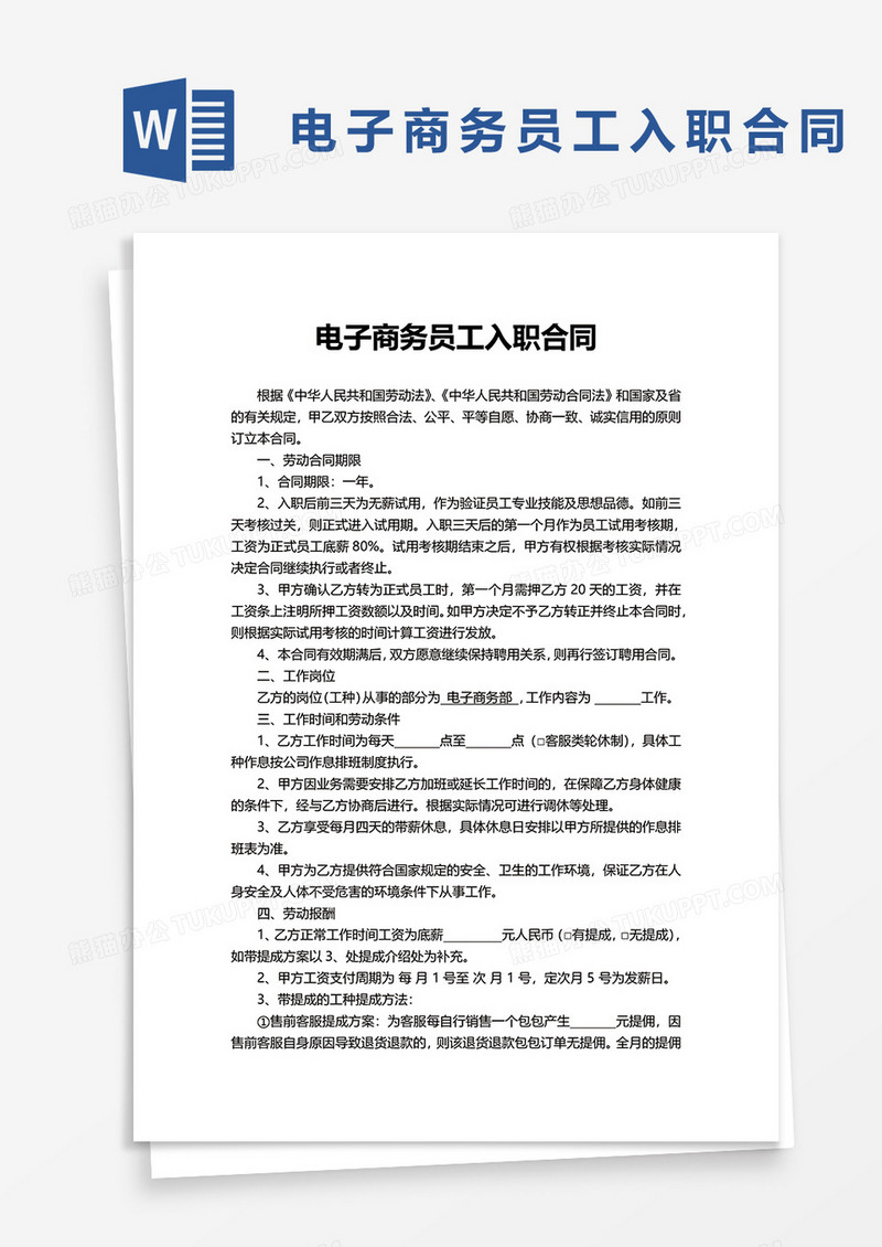 简洁电子商务员工入职合同word模板