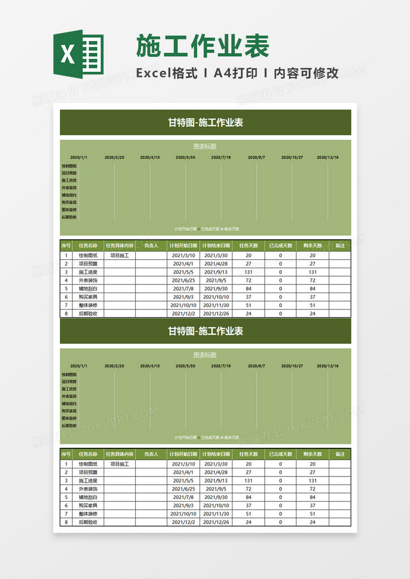 施工作业表word模板