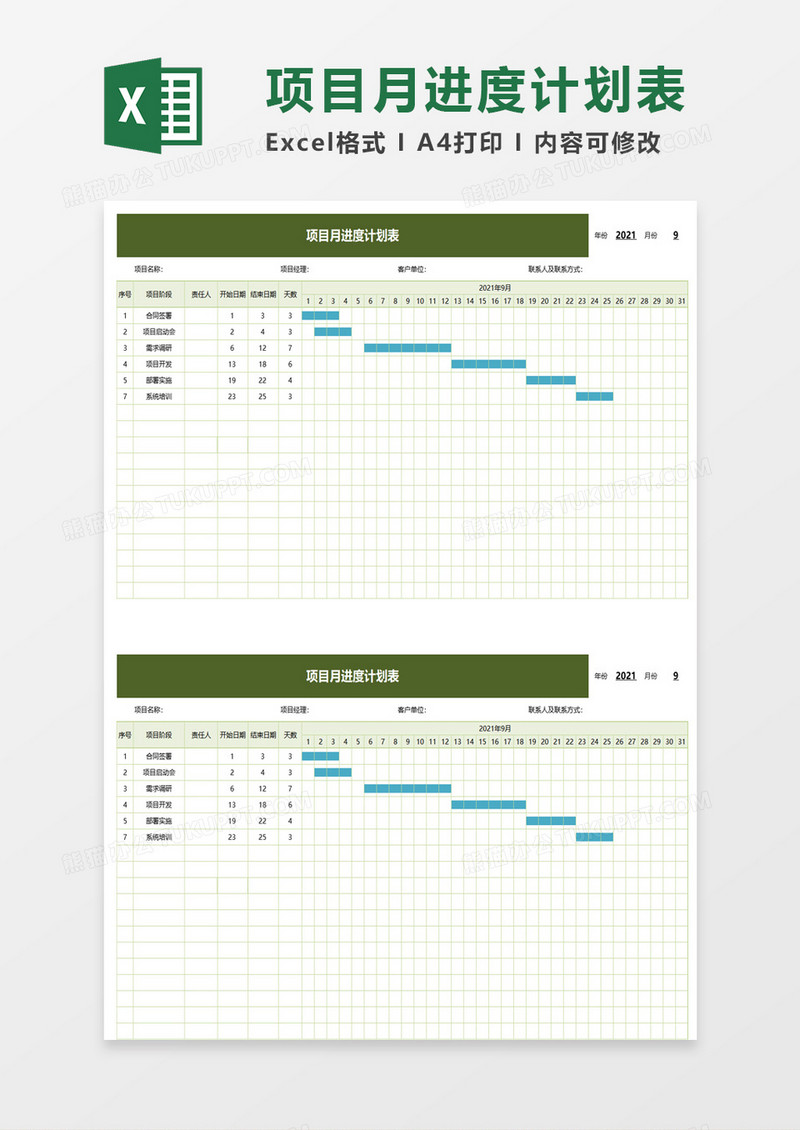 项目月进度计划表word模板
