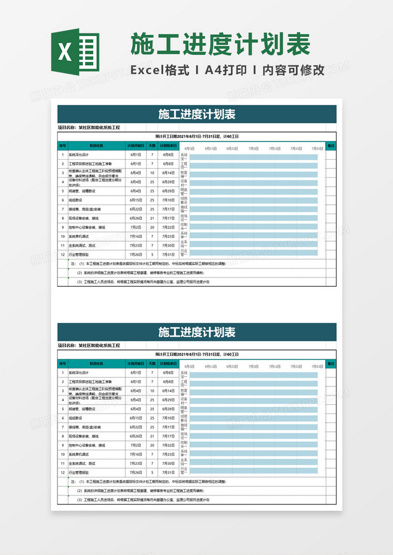 施工进度计划表word模板