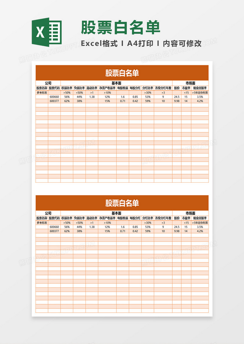 股票白名单execl模板