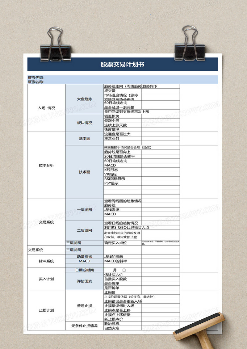 股票交易计划书execl模板