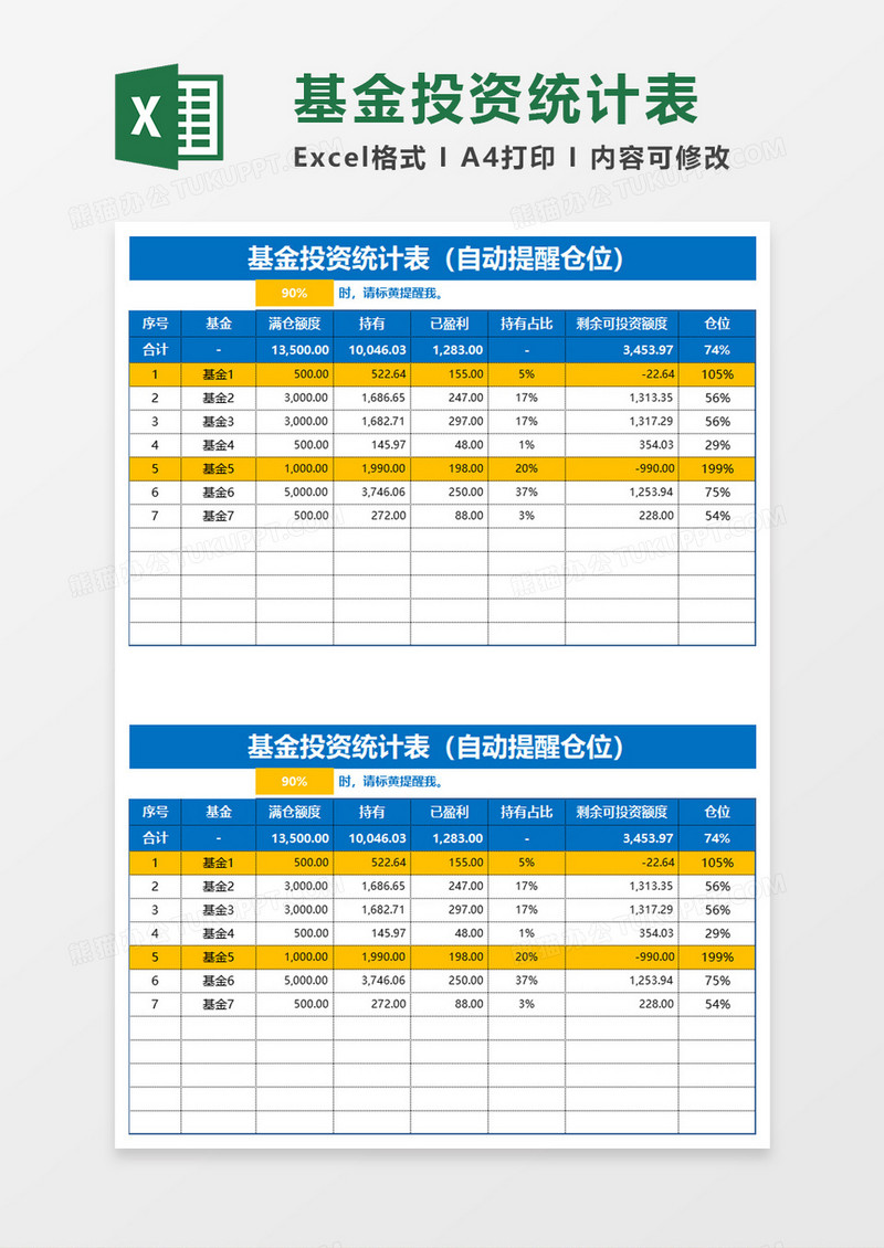 基金投资统计表excel模板