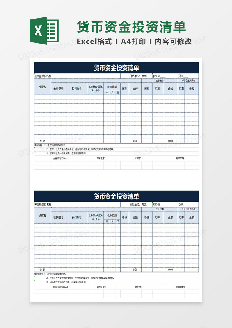 货币资金投资清单excel模板