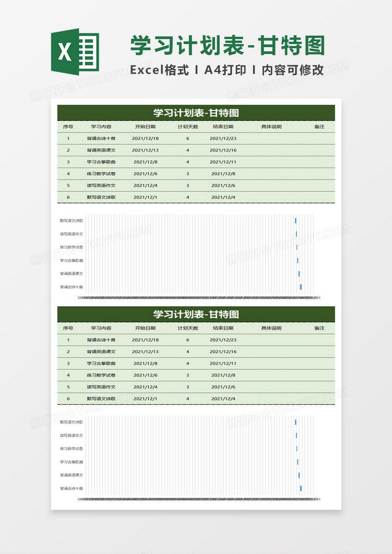 学习计划表-甘特图excel模板