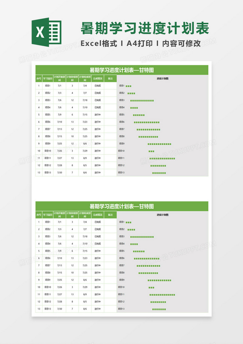 暑期学习进度计划表excel模板