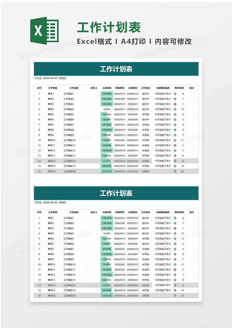 蓝色商务工作计划表excel模板