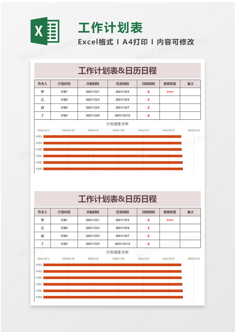 浅色清新工作计划表excel模板