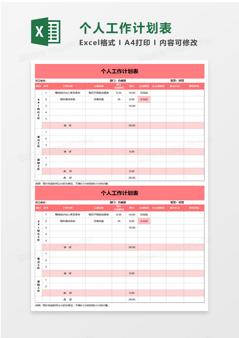 粉红个人工作计划表excel模板