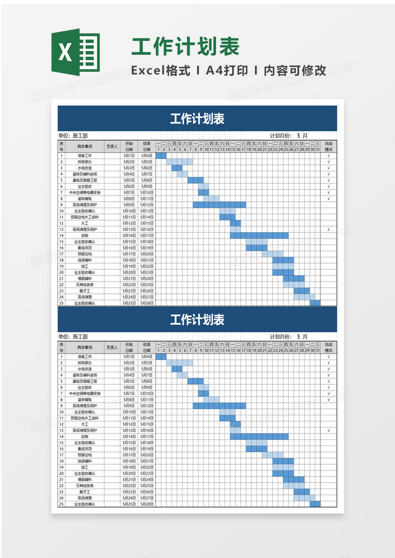 简洁蓝色商务工作计划表excel模板