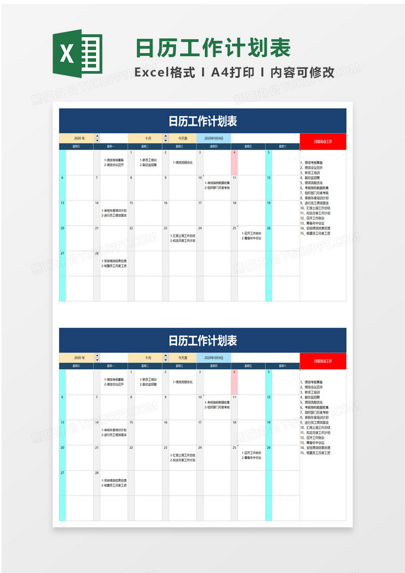 简洁日历工作计划表excel模板