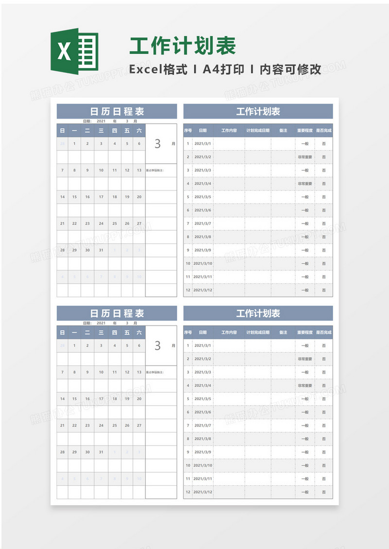 蓝色实用企业工作计划表excel模板