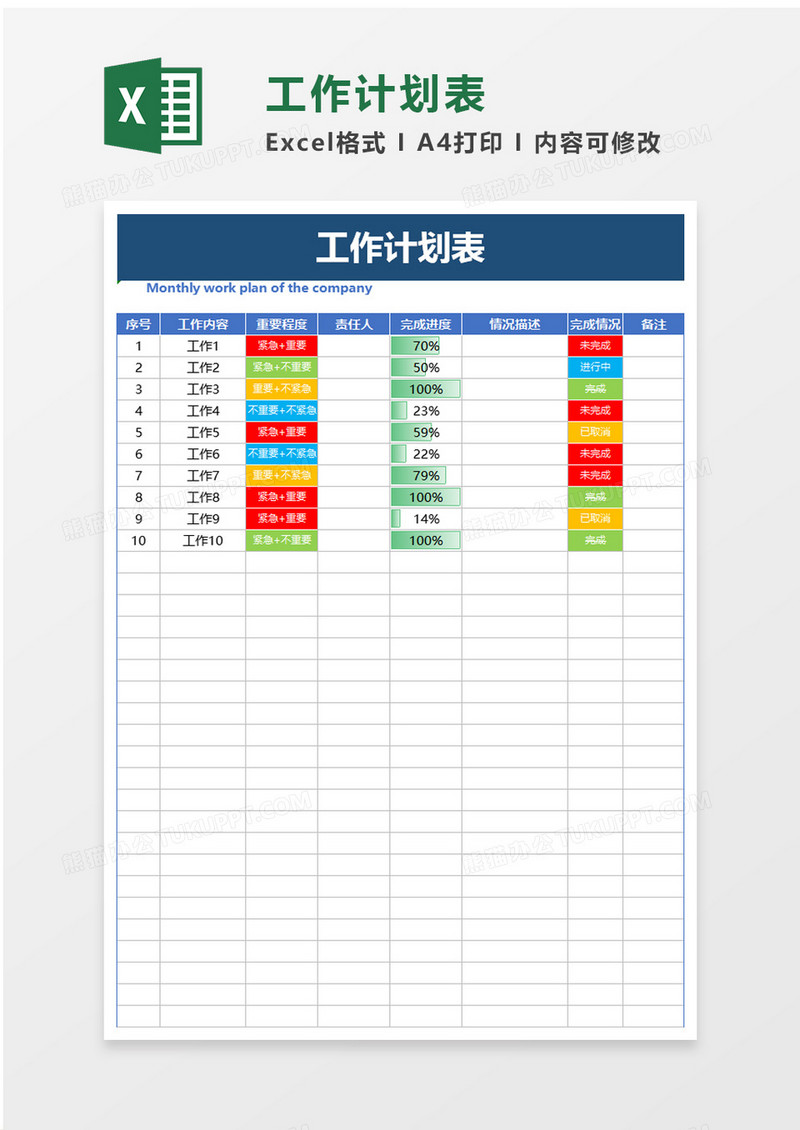 蓝色简单实用工作计划表excel模板