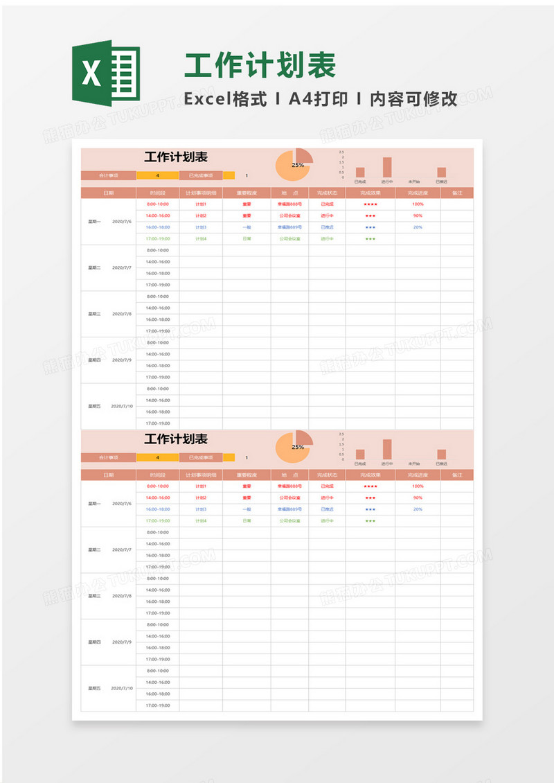 粉色简洁工作计划表excel模板