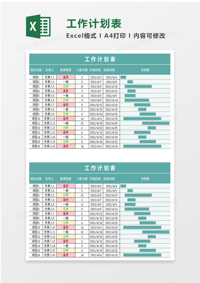 绿色实用工作计划表excel模板