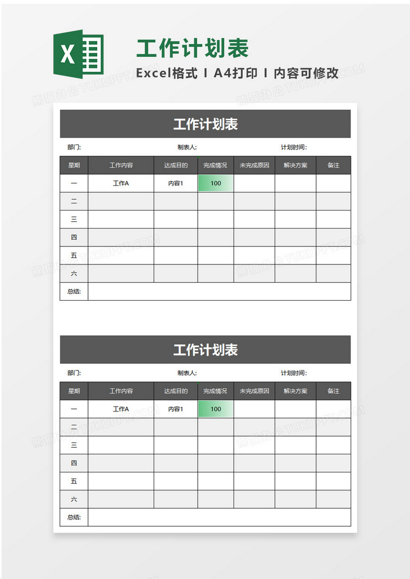 灰色简洁工作计划表excel模板