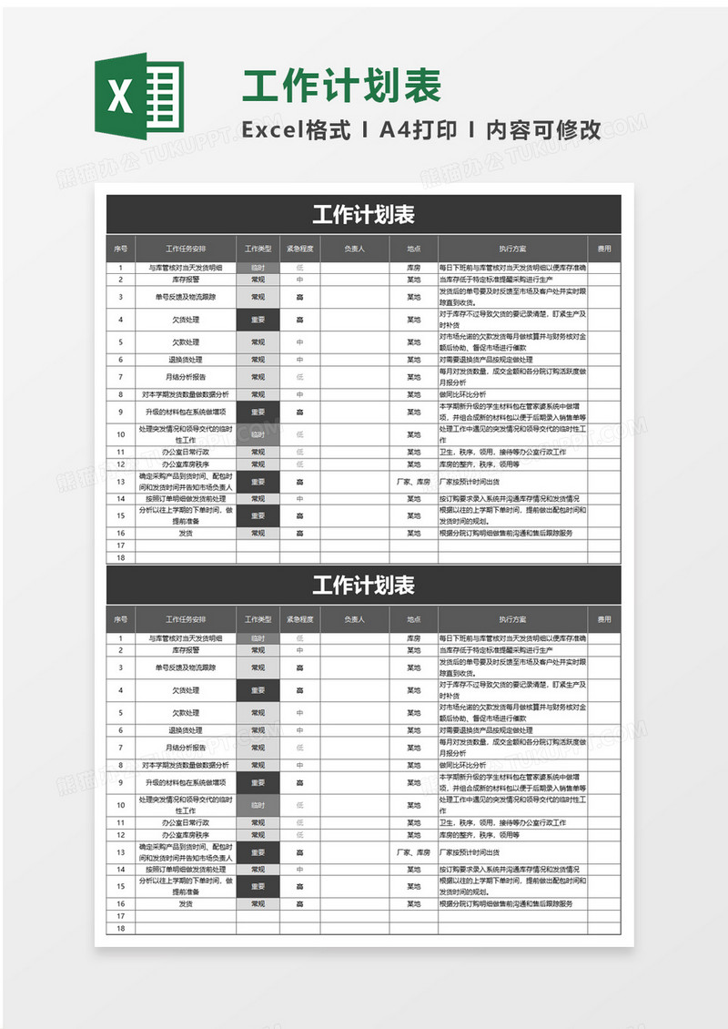 灰色商务工作计划表excel模板