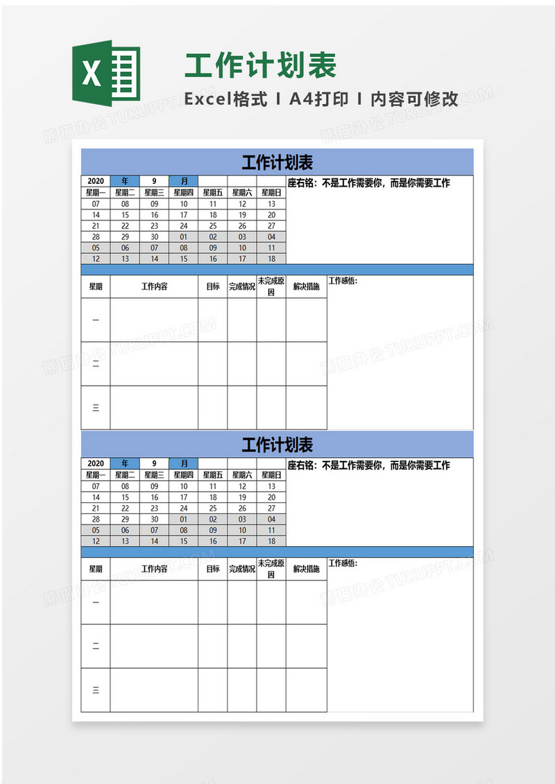 蓝色简单工作计划表excel模板
