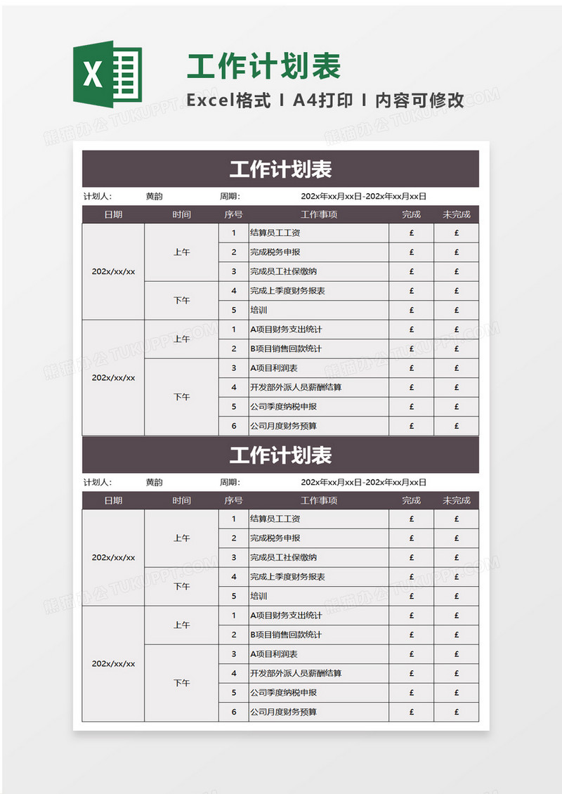 灰色工作计划表excel模板