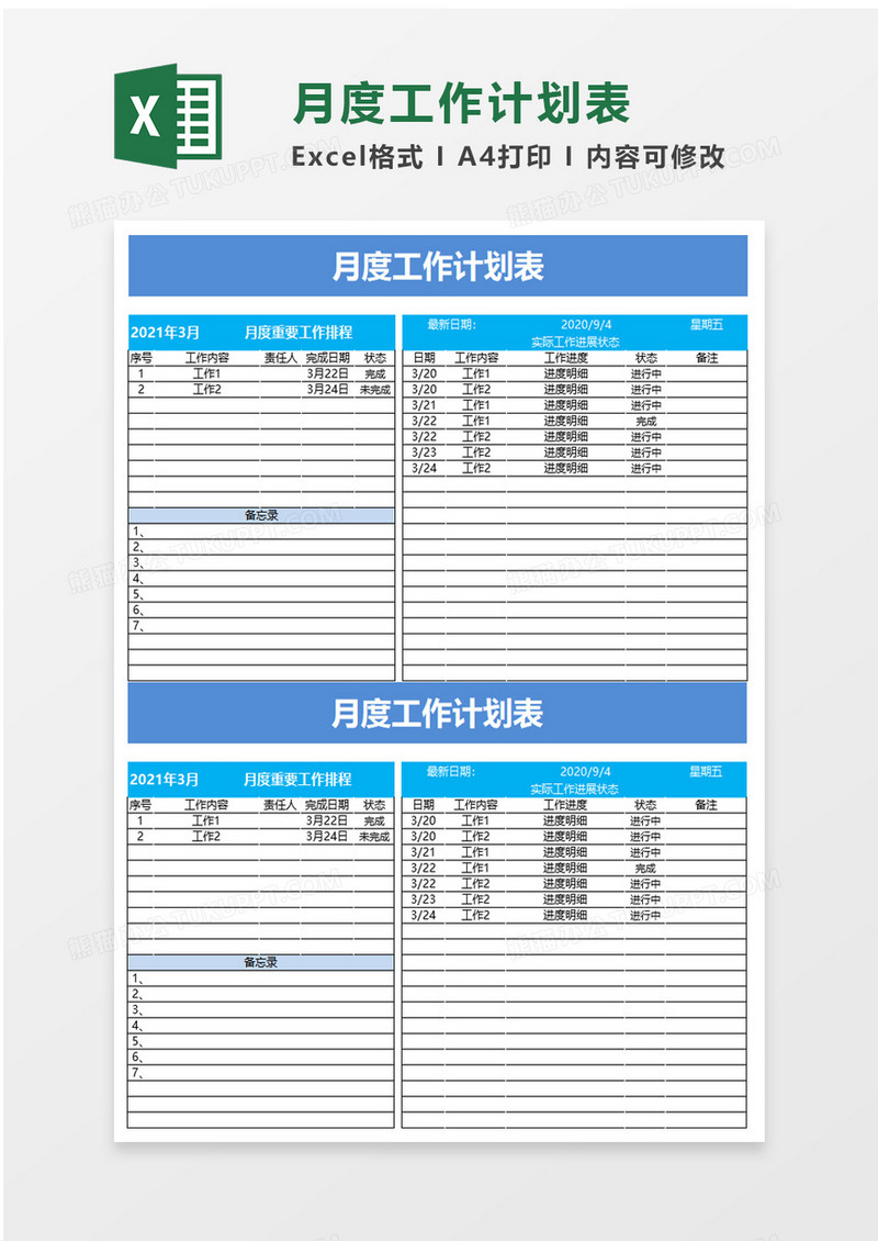 简洁月度工作计划表excel模板