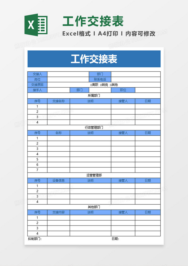 简约简单工作交接表excel模板