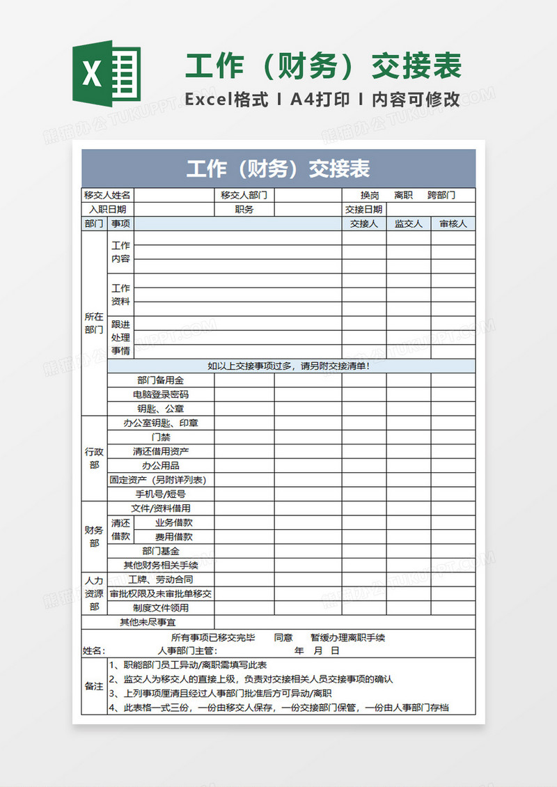 简洁工作财务交接表excel模板