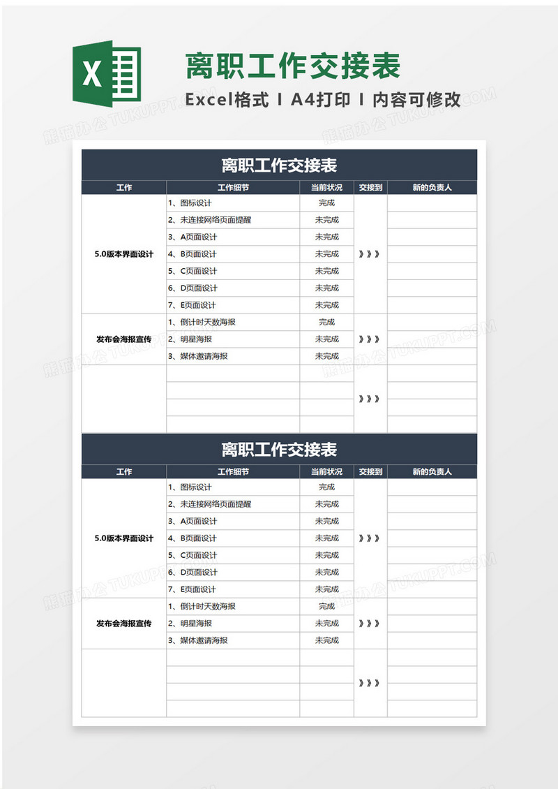 简洁离职工作交接表excel模板