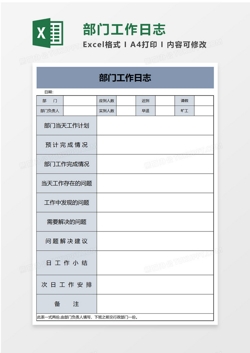 部门工作日志excel模板