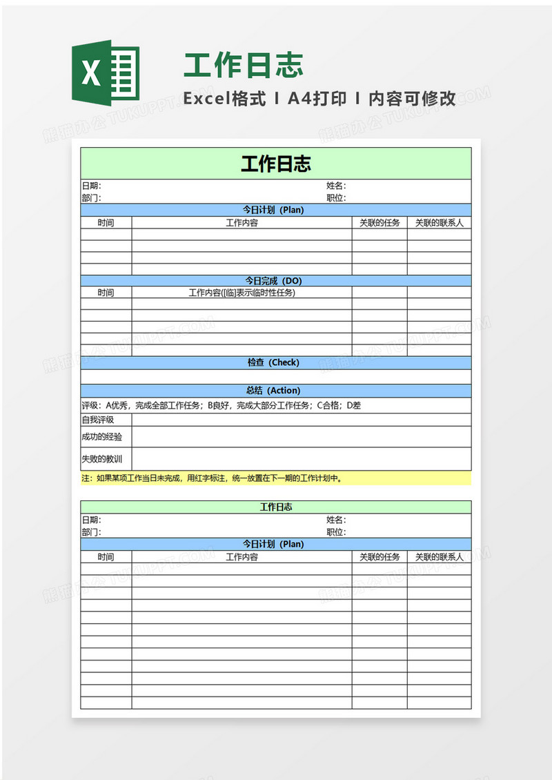 实用企业工作日志excel模板