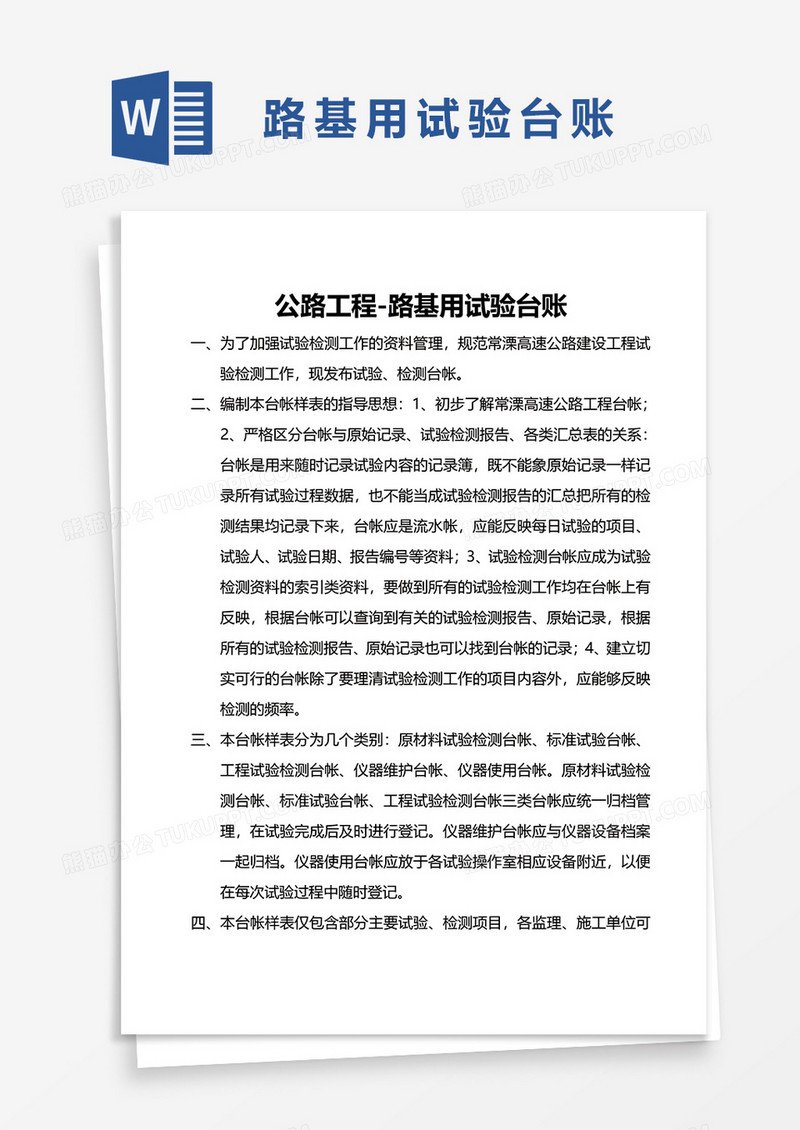 公路工程路基用试验台账word模板