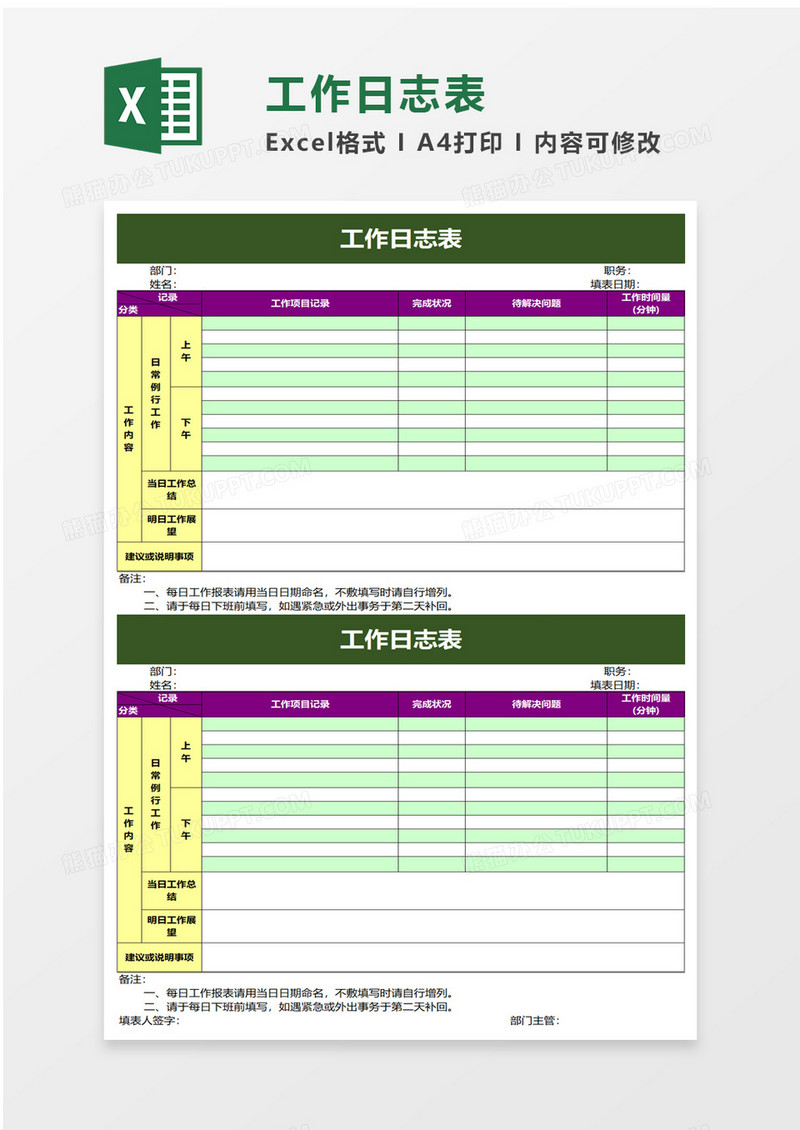 实用简单工作日志表excel模板