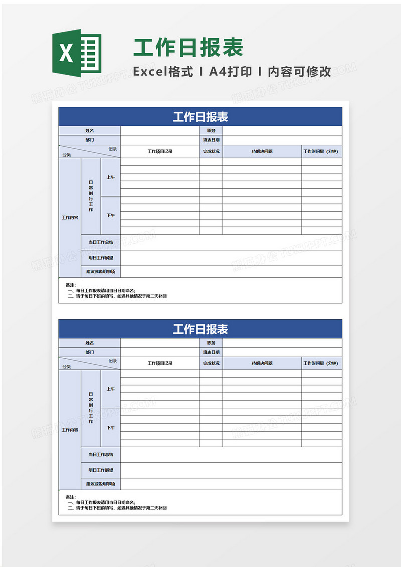 工作日报表excel模板