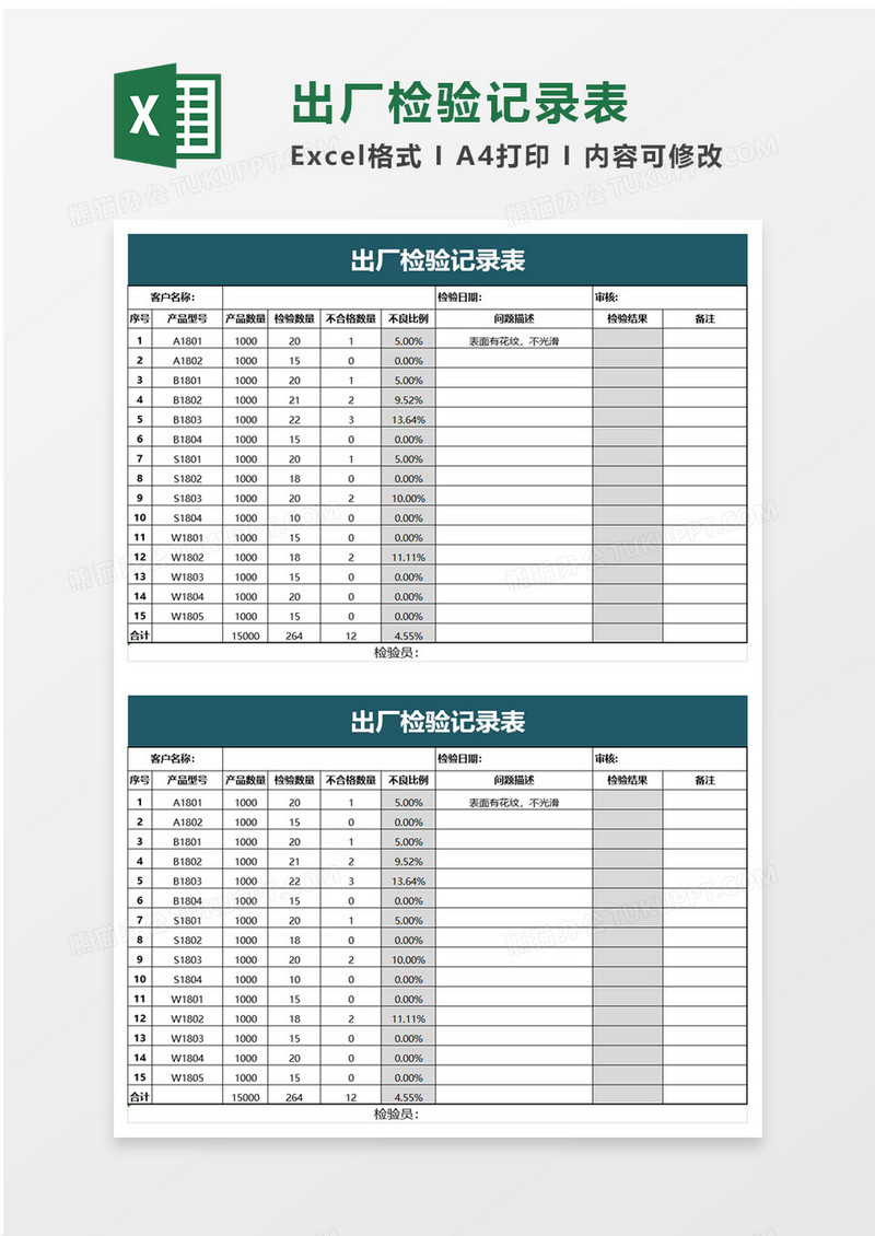 出厂检验记录表excel模板