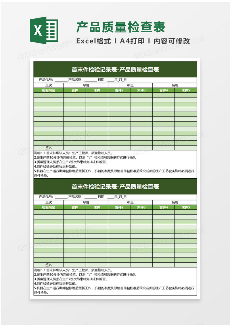 产品质量检查表excel模板