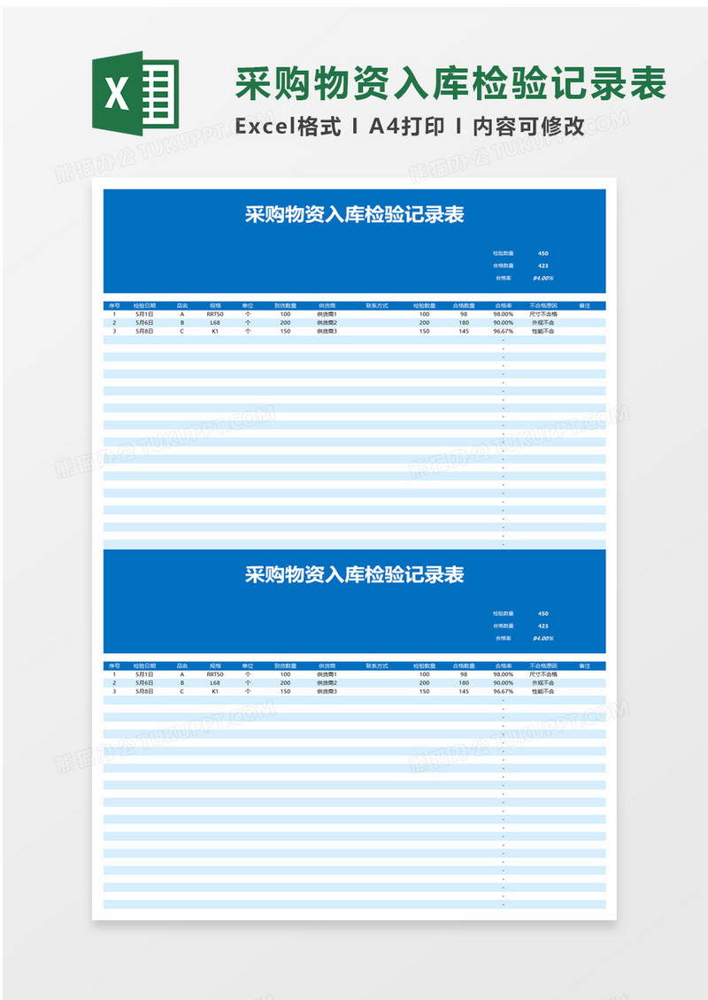 采购物资入库检验记录表excel模板