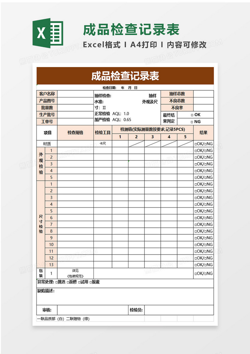 成品检查记录表excel模板